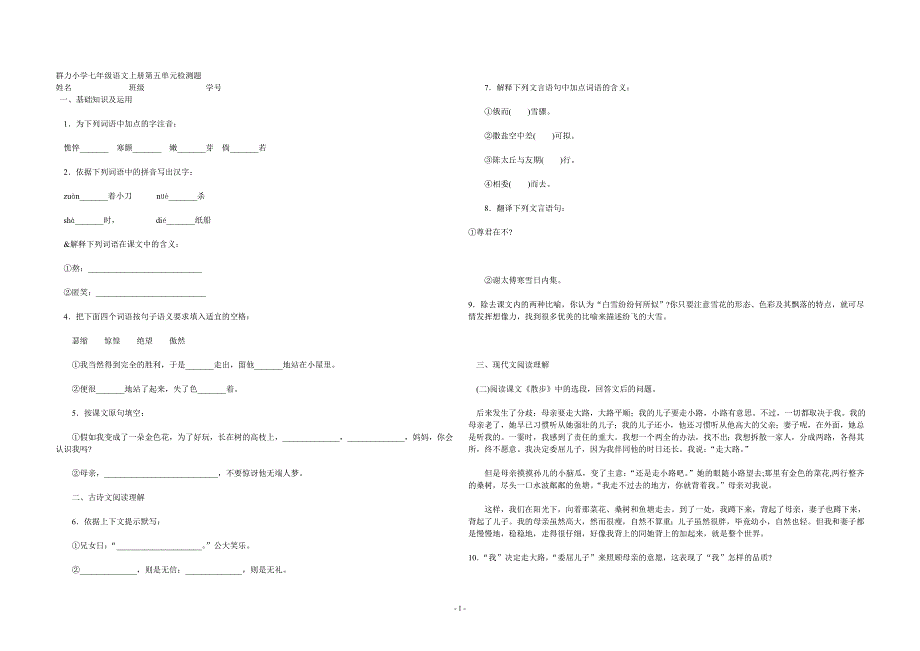 人教版七年级语文上册第五单元目标检测题_第1页