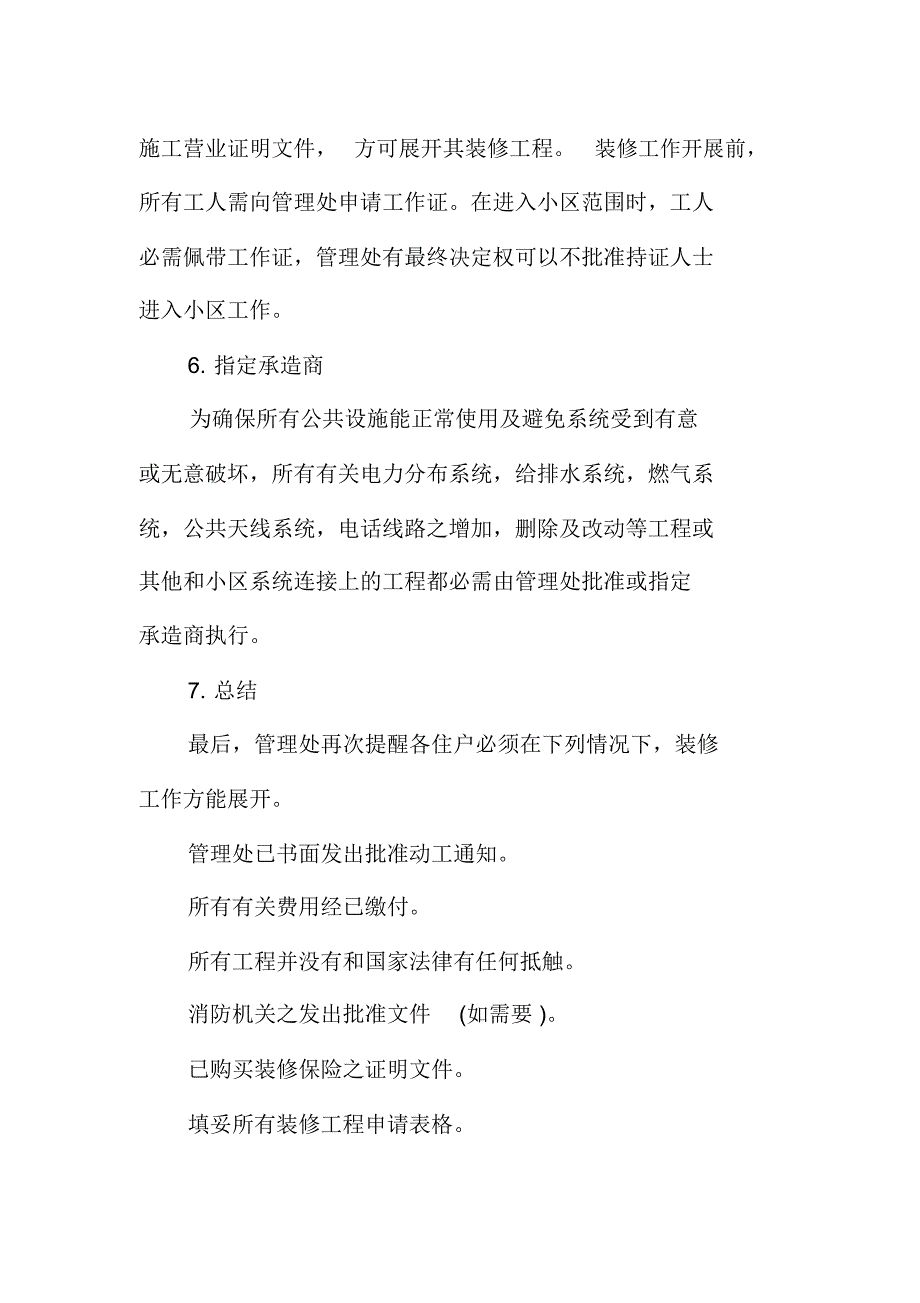 华庭小区装修守则_第3页