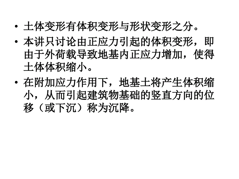 土力学基础沉降量计算_第2页