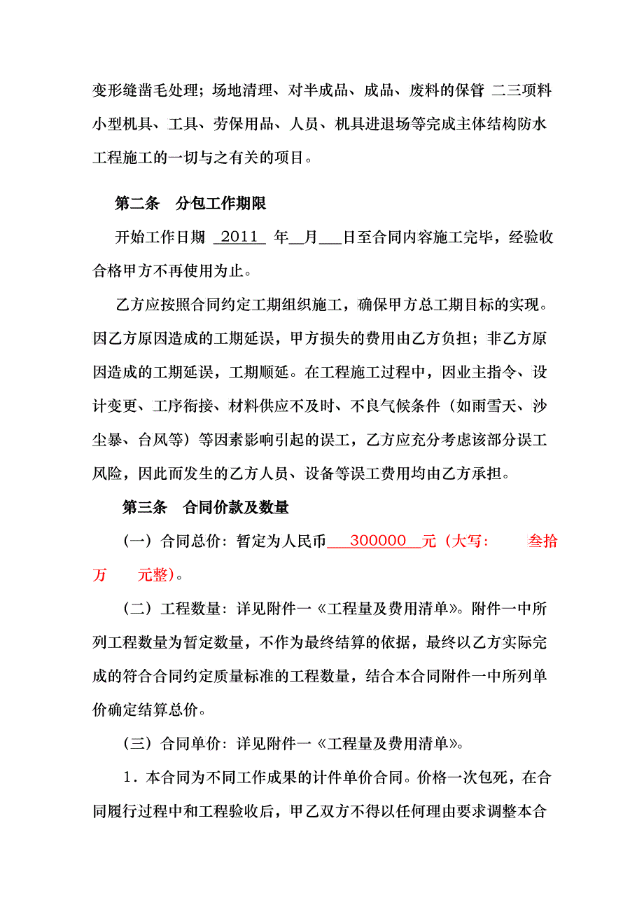 主体防水工程承包合同(草稿)_第2页