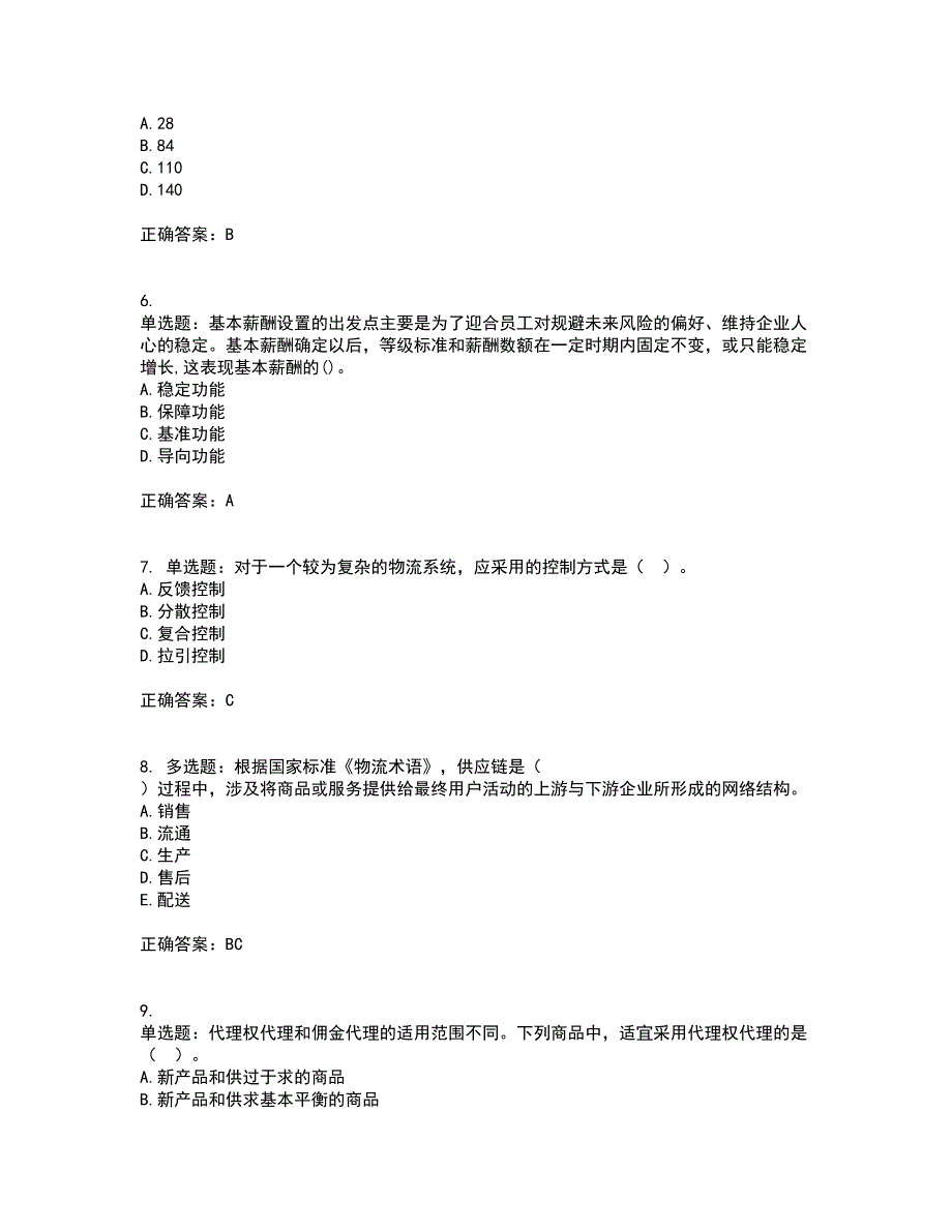 初级经济师《商业经济》试题含答案第88期_第2页