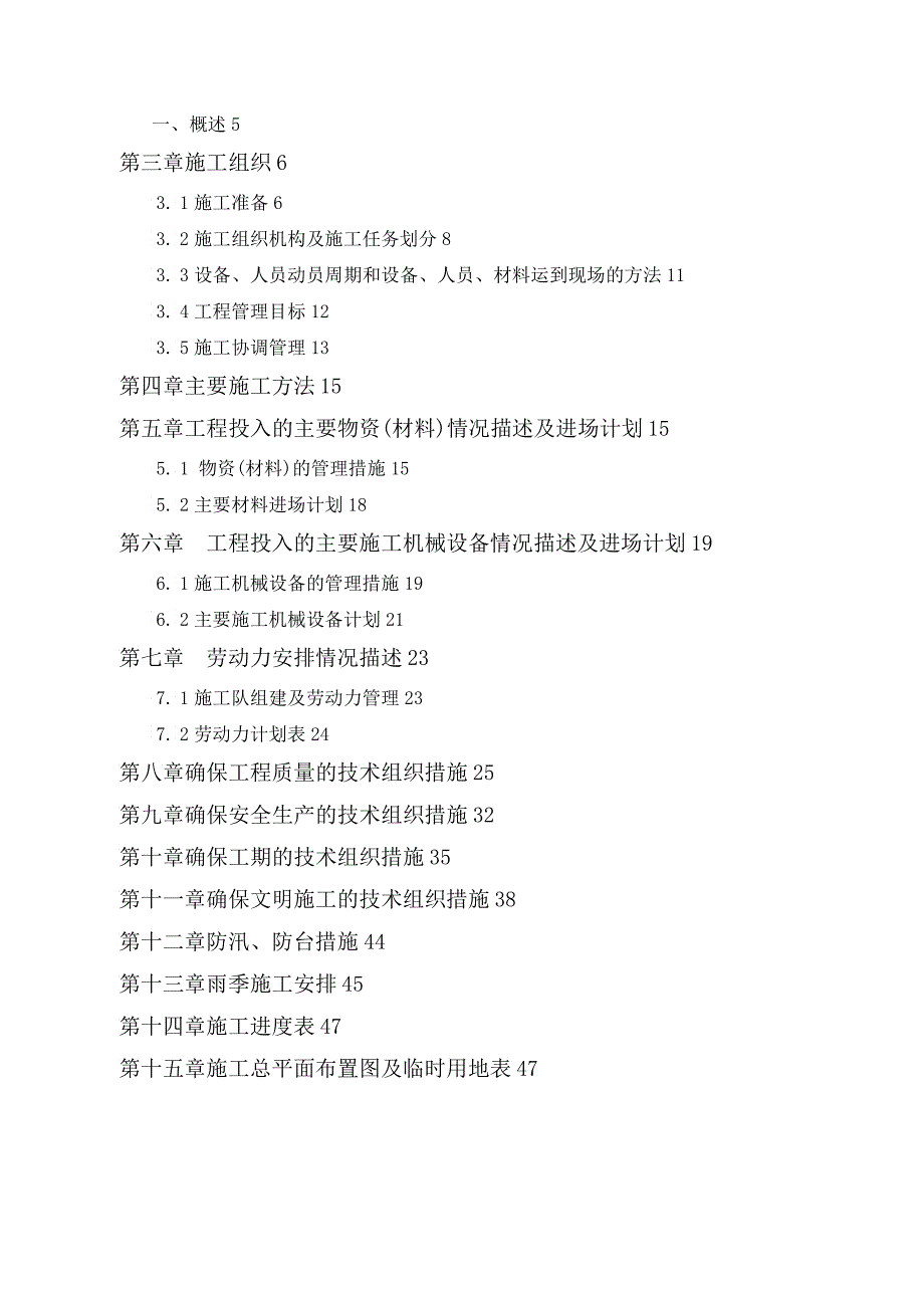 未来海岸水云湾及水云湾二期土方开挖及围护工程施组_第2页