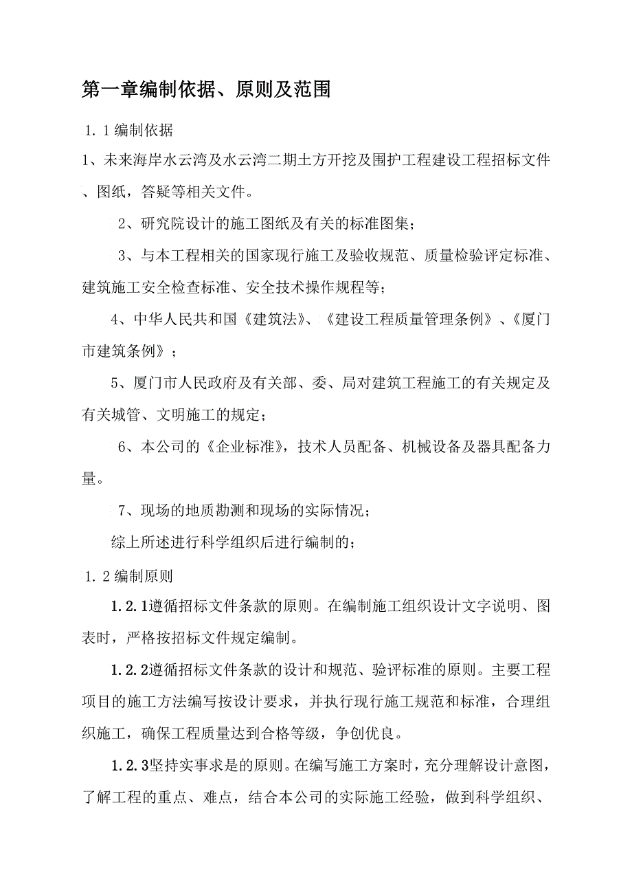 未来海岸水云湾及水云湾二期土方开挖及围护工程施组_第3页