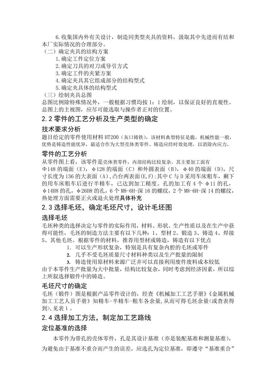 毕业设计论文—特殊零件工艺设计及夹具设计的论文.doc_第5页