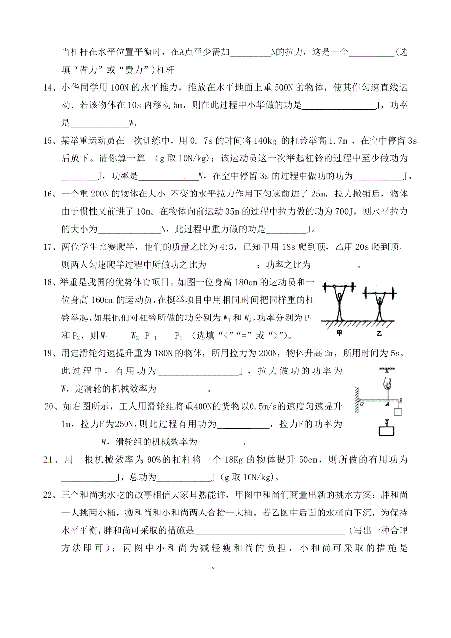 福建省漳州市边城四校九年级物理第一次联考试题_第3页