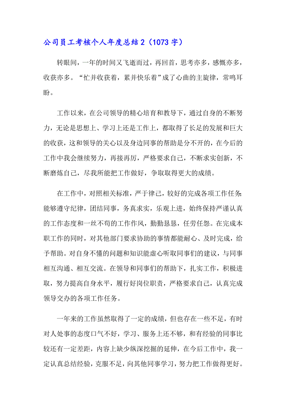 公司员工考核个人总结_第3页