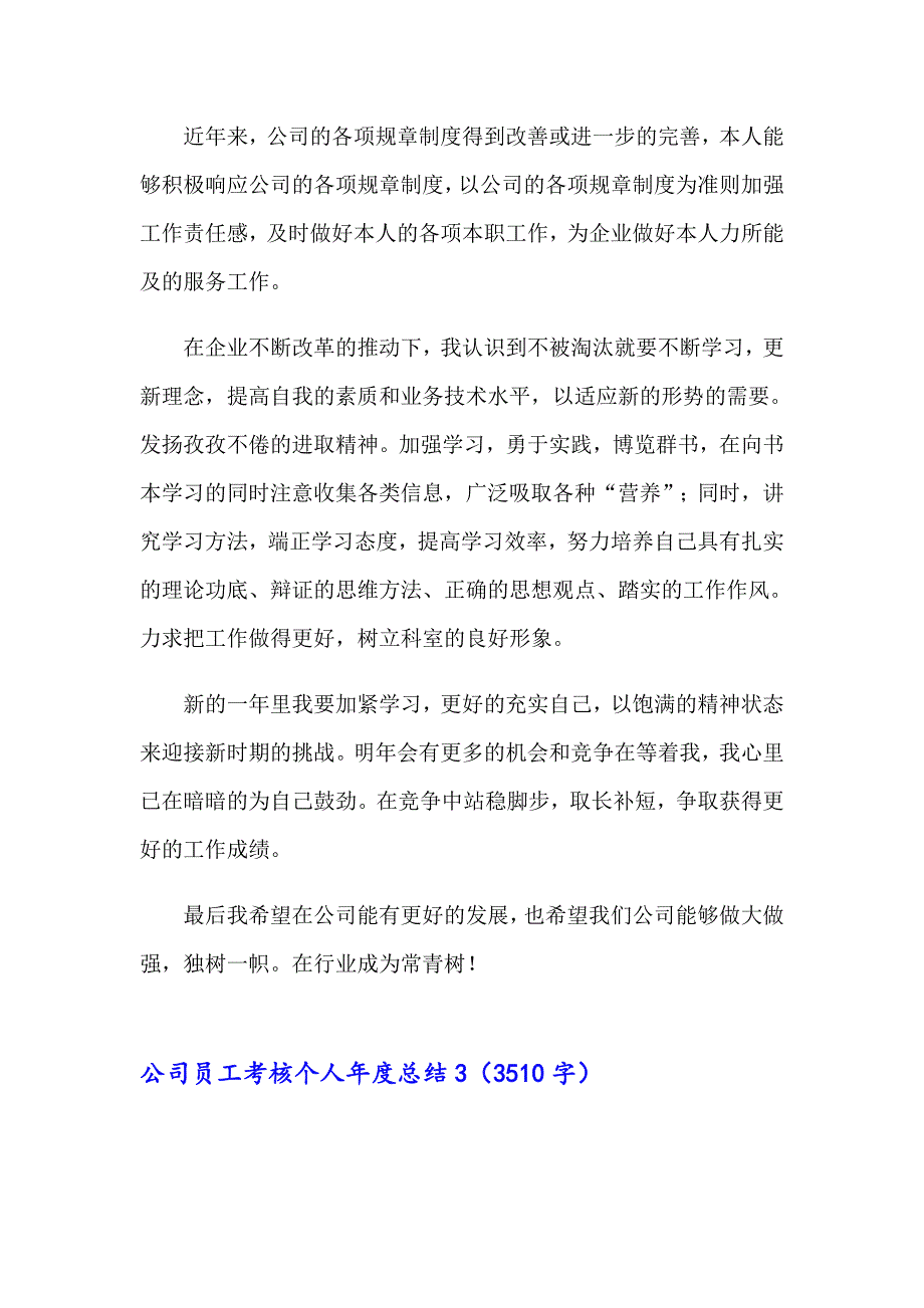 公司员工考核个人总结_第4页