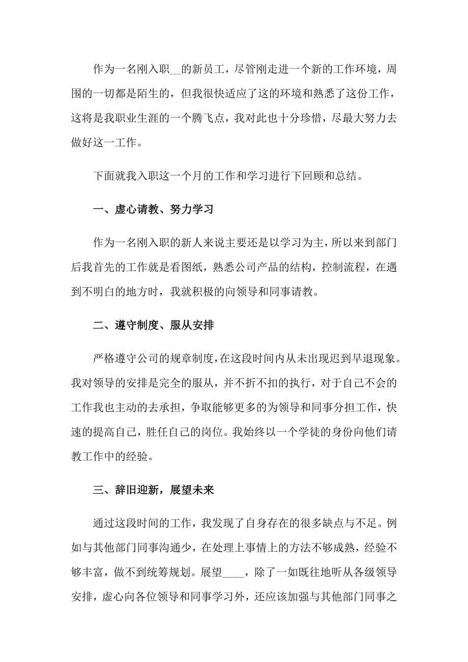 公司员工考核个人总结_第5页