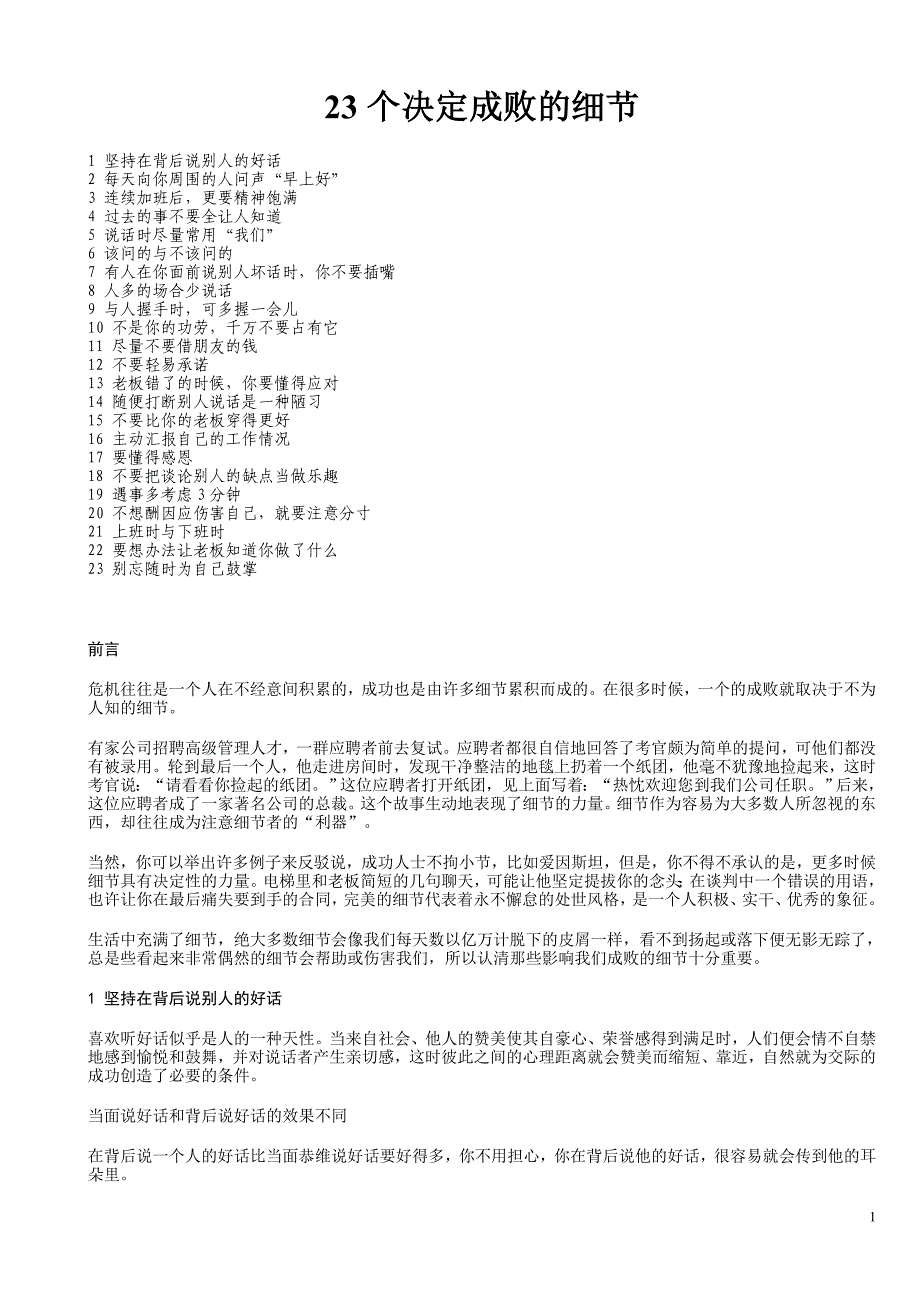 23个决定成败的细节.doc_第1页