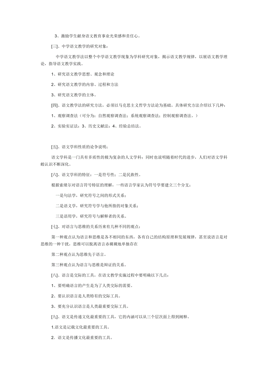 语文教材教法学习_第4页