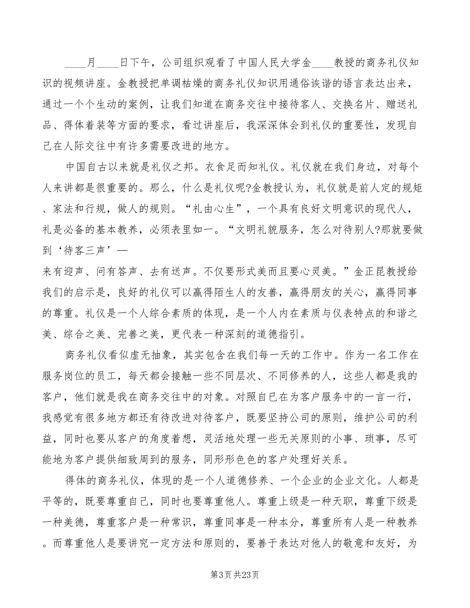 礼仪培训心得体会范文（18篇）_第3页