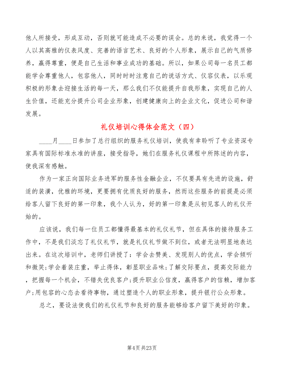 礼仪培训心得体会范文（18篇）_第4页