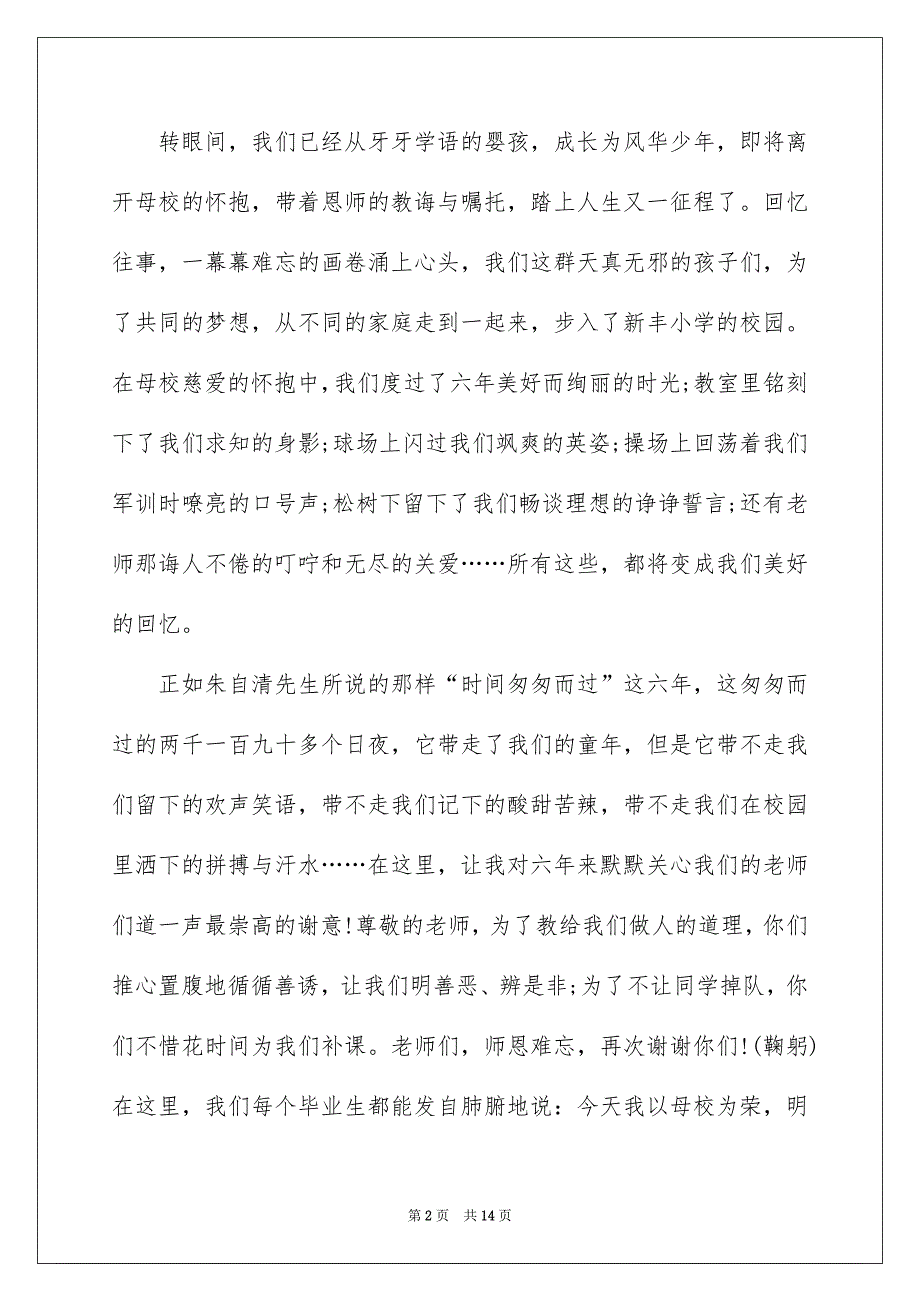 小学毕业典礼学生代表致辞_第2页