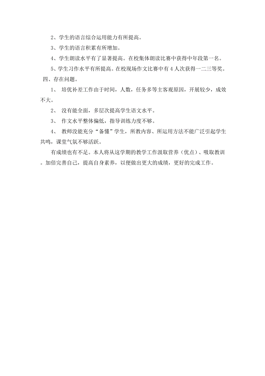 四年级下册语文教学工作总结_第3页