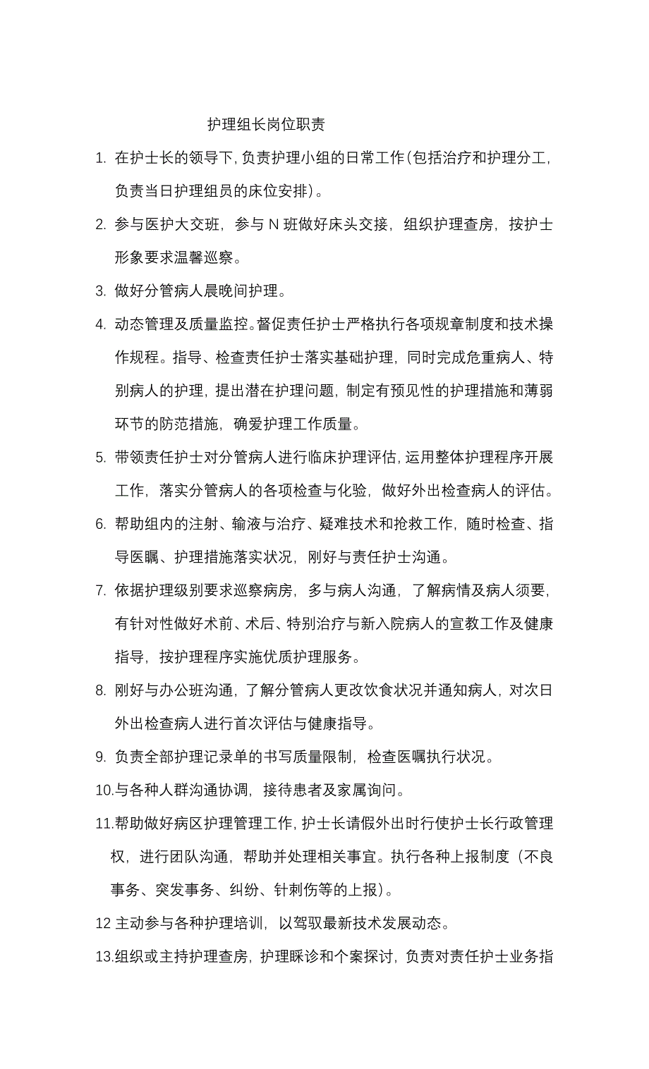 办公班护士岗位职责_第3页