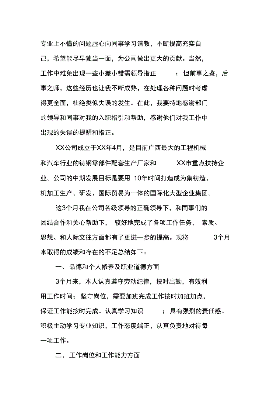 检验员月工作总结_第4页