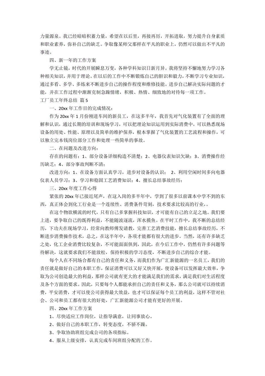 工厂员工年终总结汇总七篇_第4页