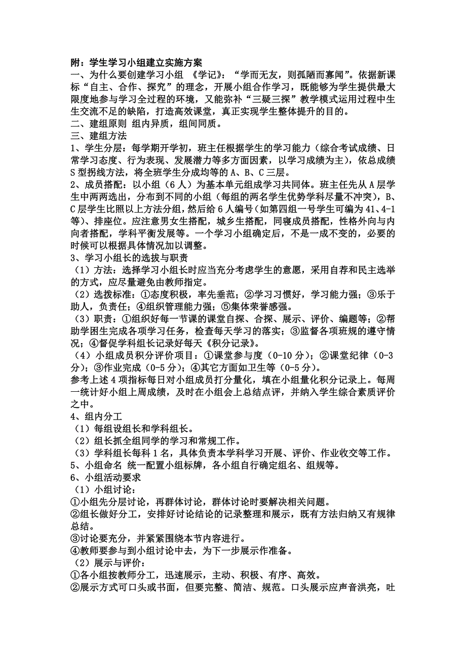 西峡县三疑三探教学模式流程.doc_第3页