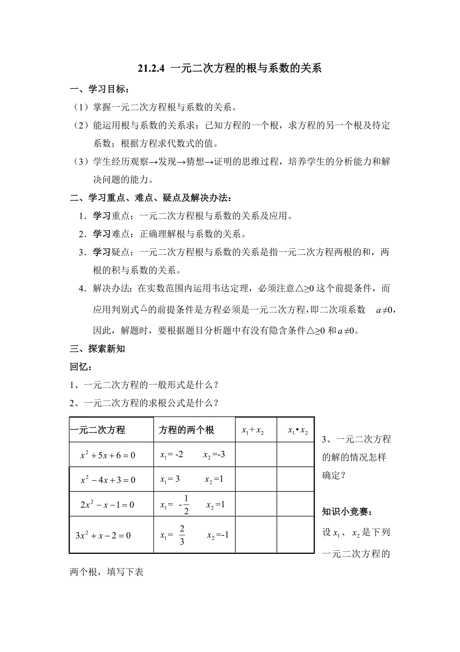 一元二次方程_第1页