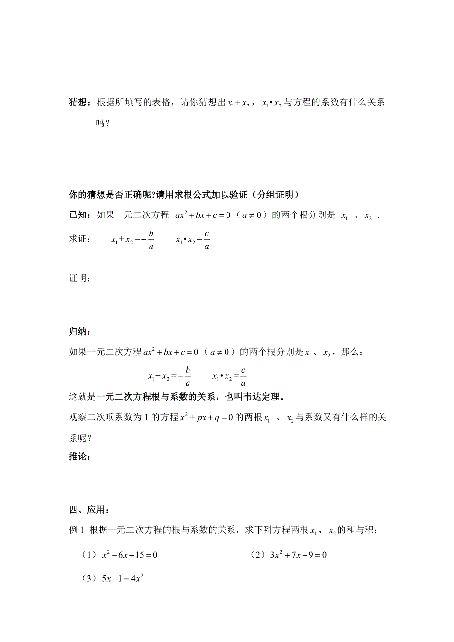 一元二次方程_第2页