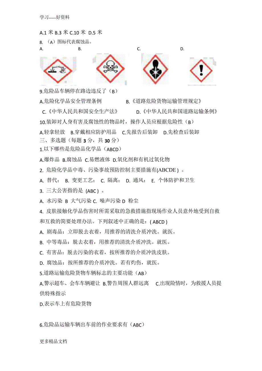 驾驶员与押运员安全培训测试题汇编_第2页