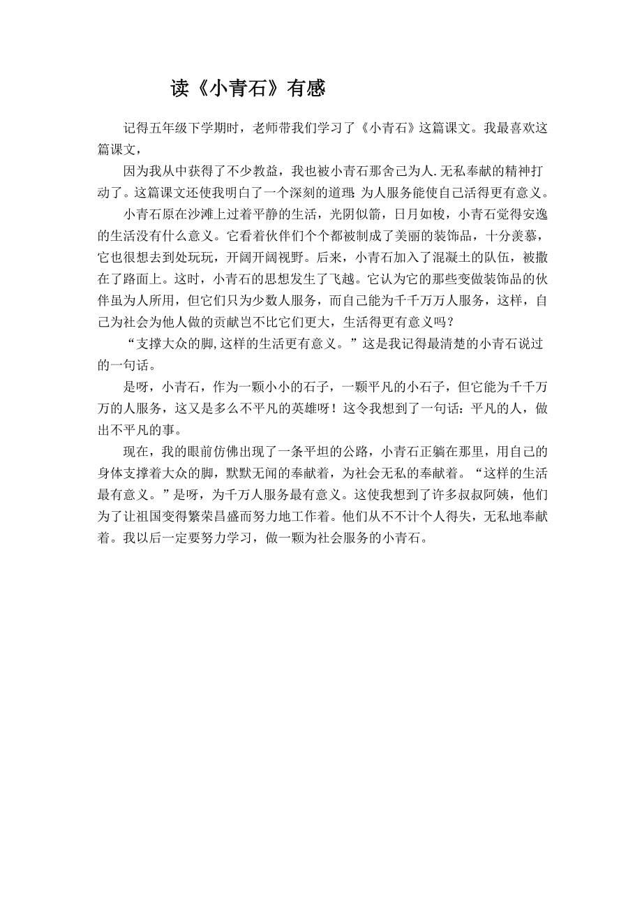 北师大版六年级上册第七单元习作指导作文指导_第5页