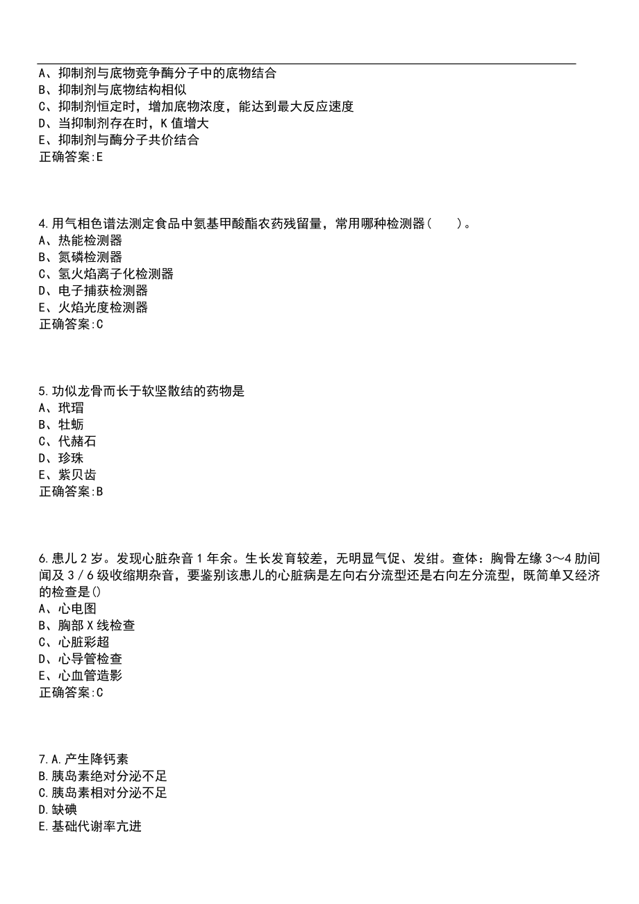 2022年11月安徽省休宁县下半年公开招聘8名卫生紧缺专业技术人员笔试参考题库含答案_第2页