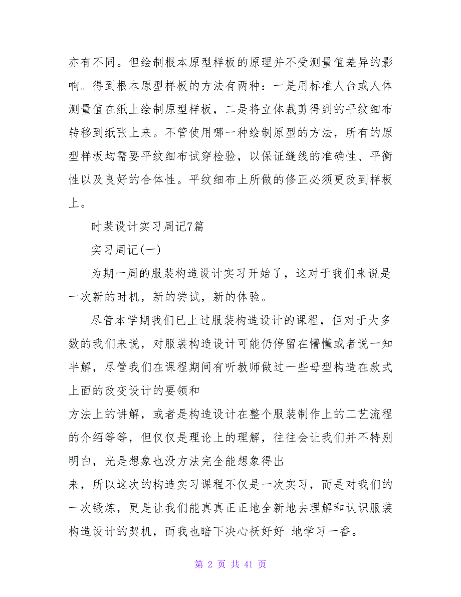 关于时装设计实习的周记.doc_第2页