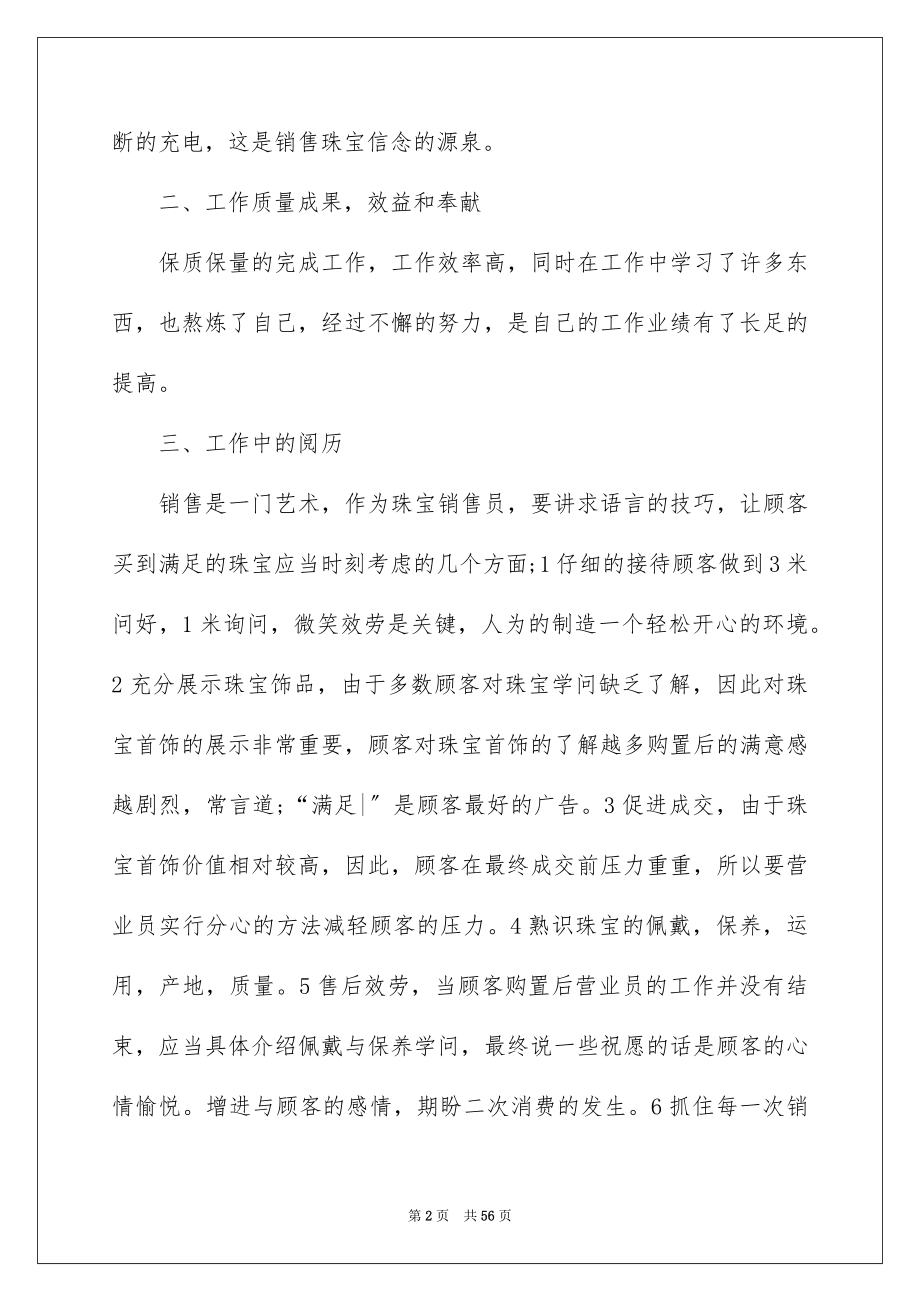 2023年销售人员年终工作总结7范文.docx_第2页