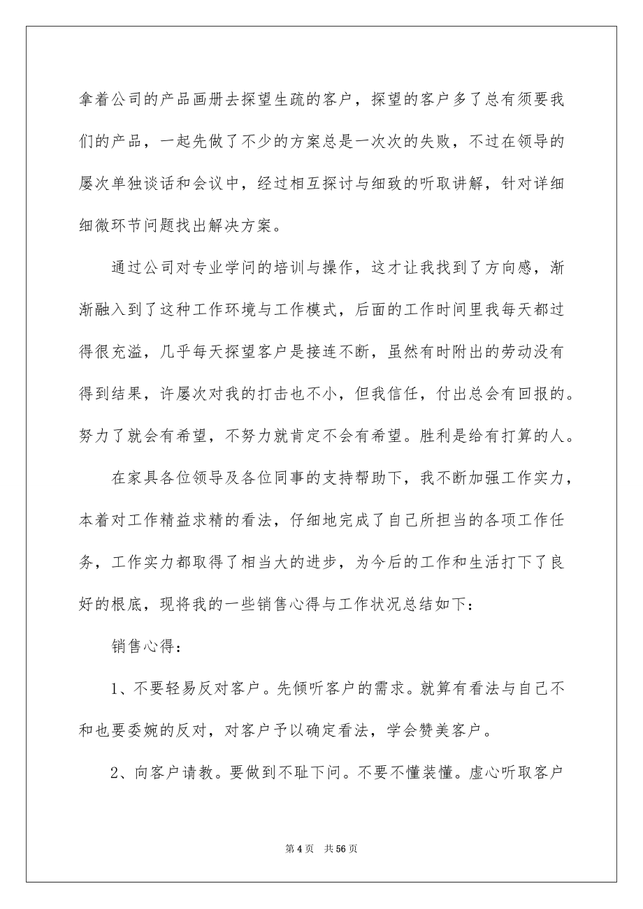 2023年销售人员年终工作总结7范文.docx_第4页