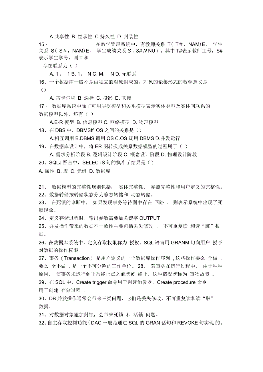 数据库期末复习试题参考复习资料_第2页