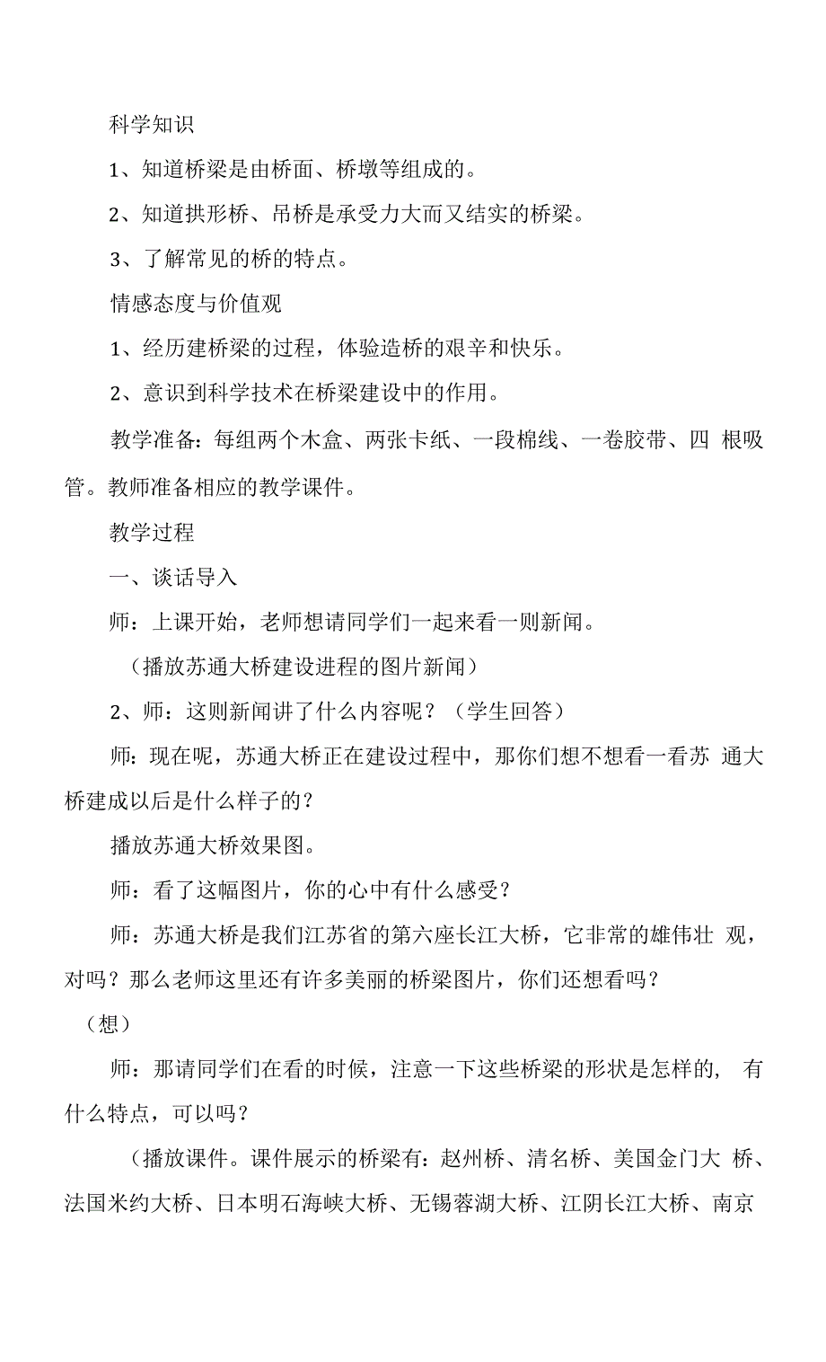 苏教版小学科学五年级下册《建桥梁》教学设计.docx_第2页