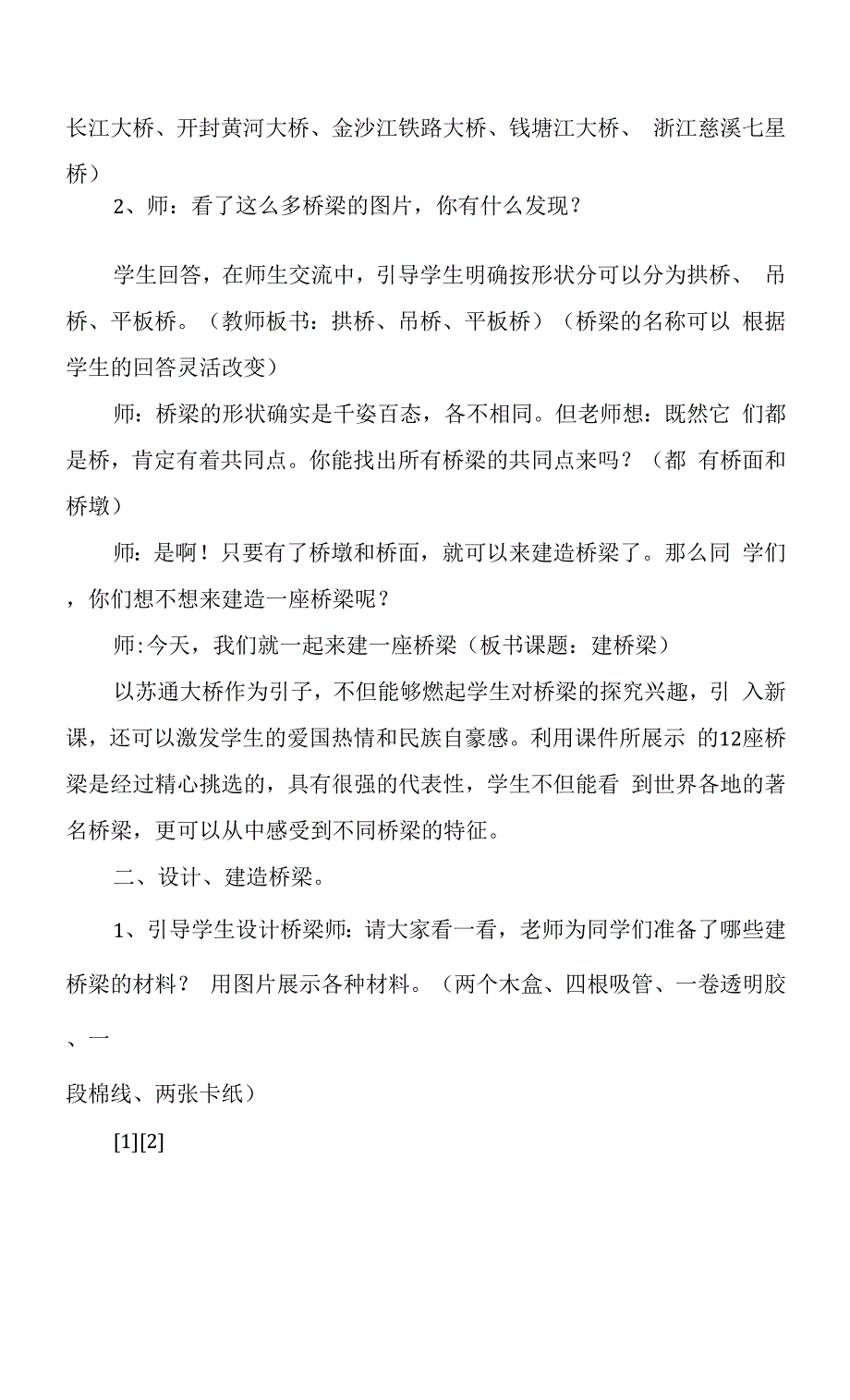 苏教版小学科学五年级下册《建桥梁》教学设计.docx_第3页