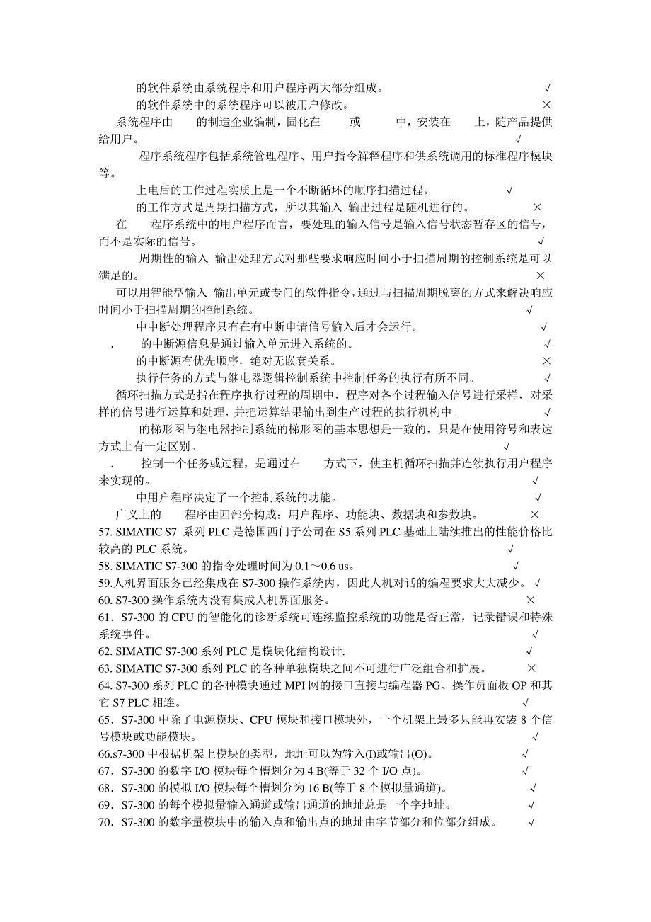 PLC控制系统重点复习题_第3页