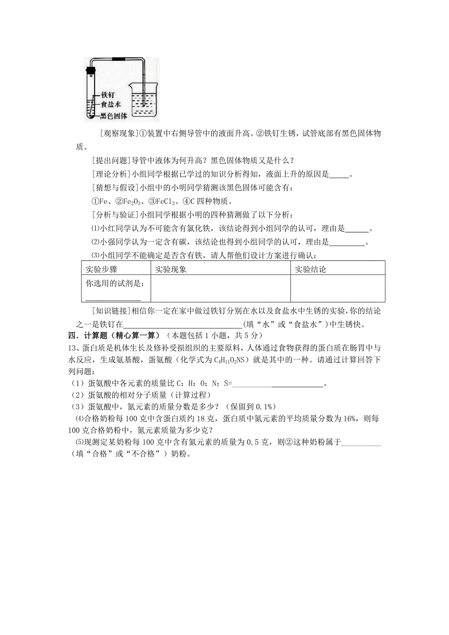 【黄冈一考通】备战2011届中考化学模拟同步创新 第一至第四单元冲刺精品卷 人教新课标版_第4页