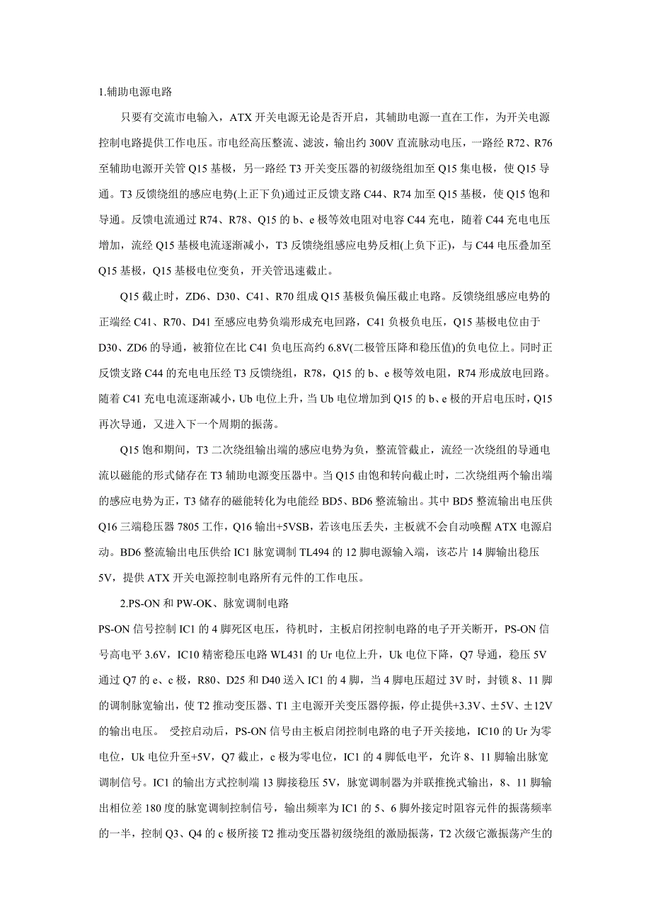 电脑ATX电源控制电路的剖析_第2页