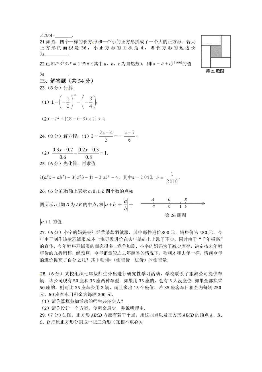 最新苏科版七年级上数学期末测试题含答案_第3页