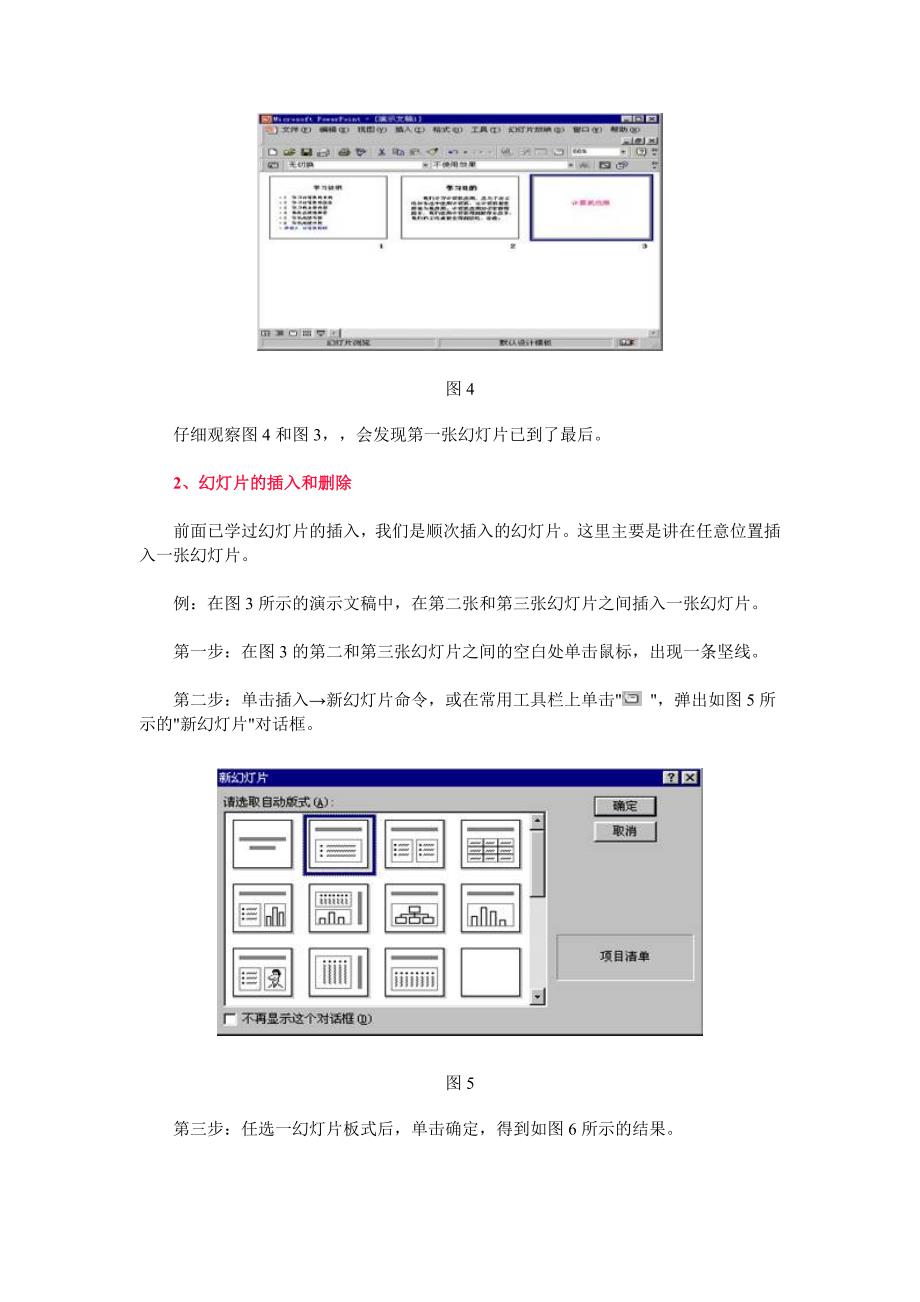 演示文稿的修改.doc_第3页