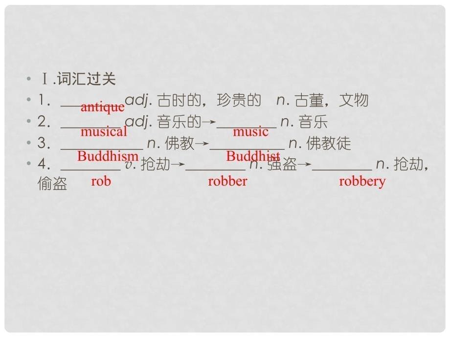 高中英语 Unit 4 section 2 Learning about Language课件 新人教版选修8_第5页