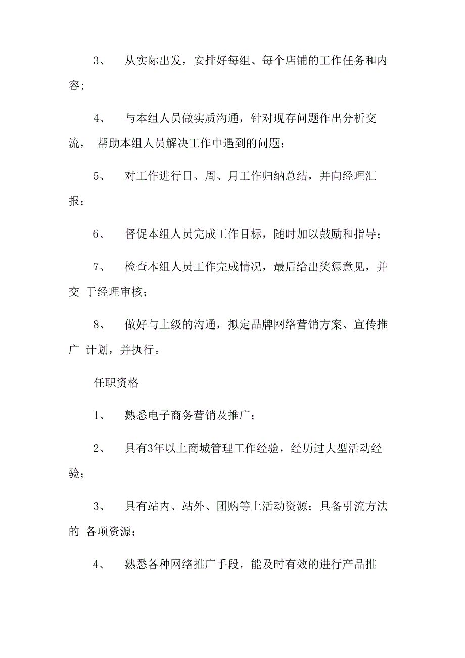 电商运营主管的岗位职责_第3页