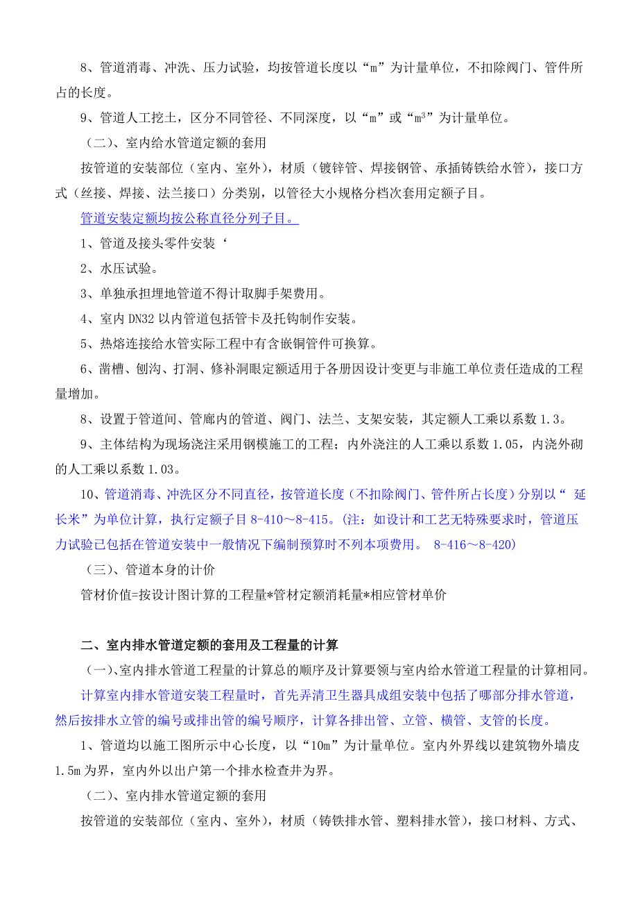 水电安装定额说明 2_第2页