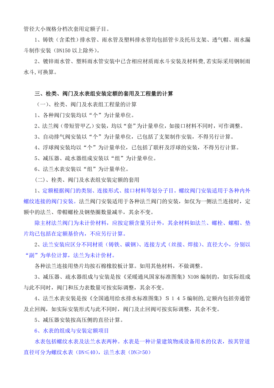 水电安装定额说明 2_第3页