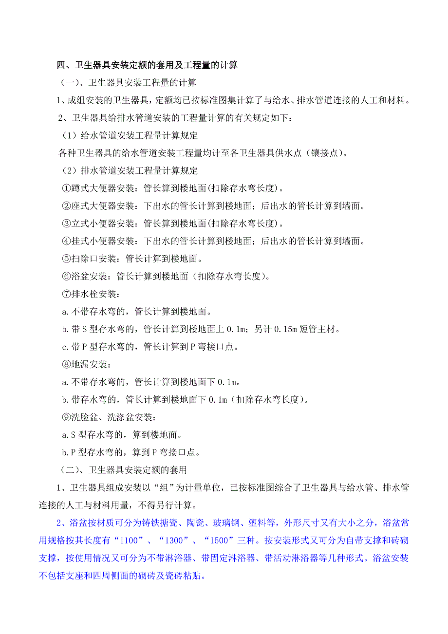 水电安装定额说明 2_第4页