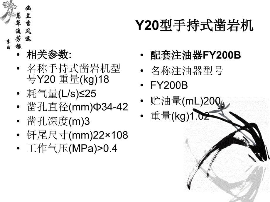 《天水Y6型凿岩机》PPT课件.ppt_第5页