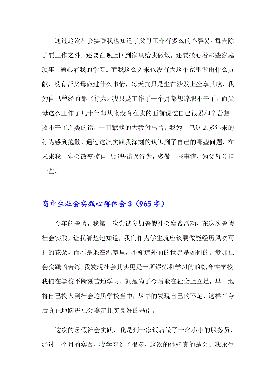 高中生社会实践心得体会(集锦15篇)_第4页