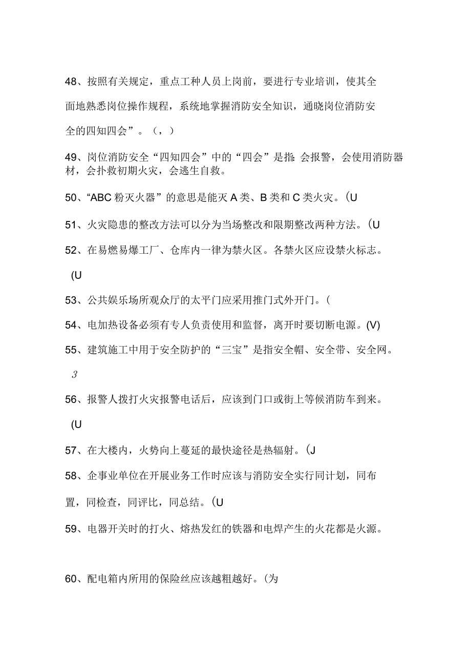 消防气防技能比武知识竞赛参考题_第5页