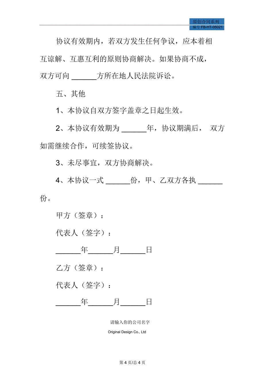 交流合作协议模板新整理版_第4页