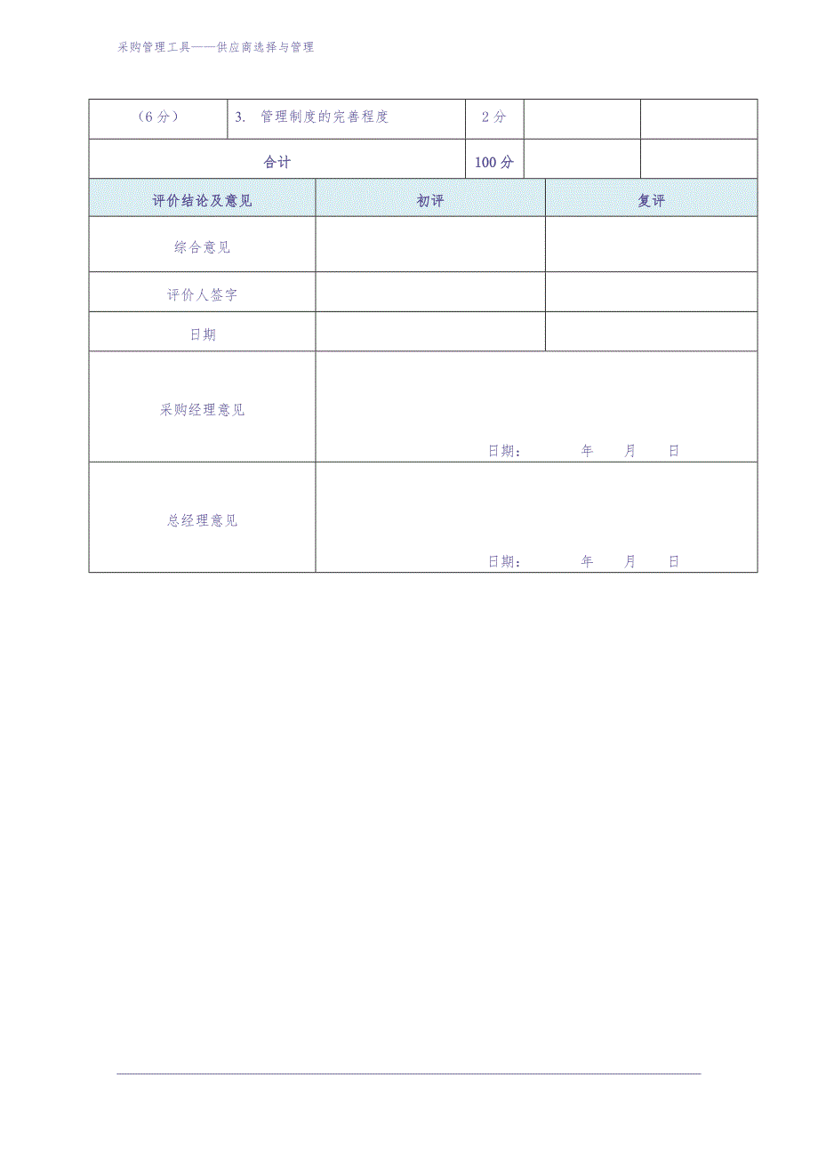 317 供应商筛选评分表-4页（天选打工人）.docx_第4页