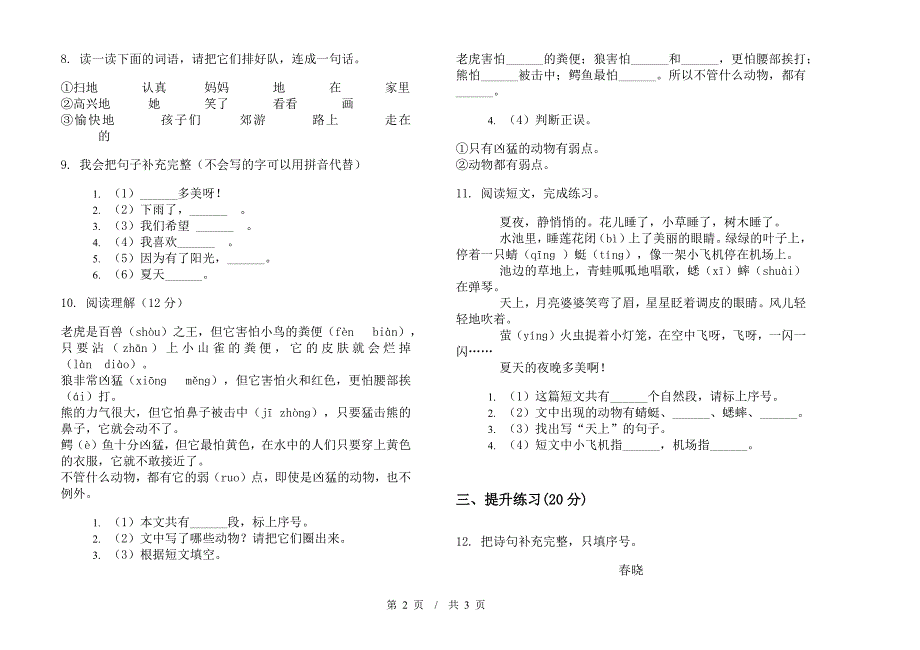 一年级下学期小学语文期中真题模拟试卷TF9.docx_第2页