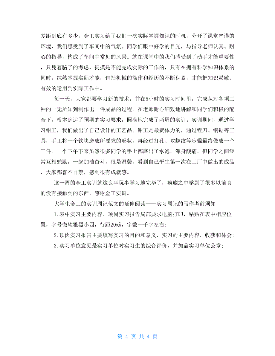 大学生金工实训内容 2022大学生金工实训周记范文_第4页